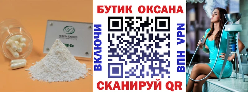 БУТИРАТ бутик  Купить  Новоалтайск 